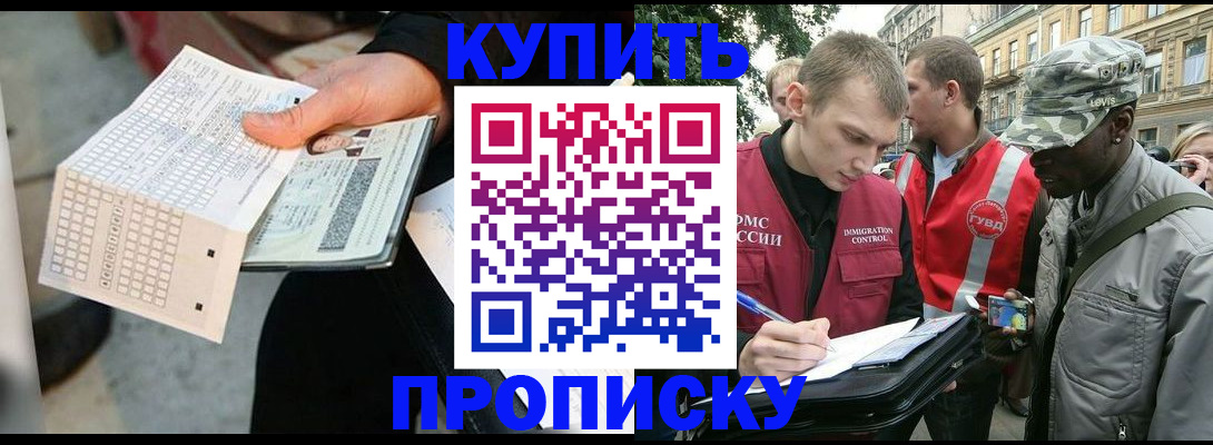 прописка 2025 в Дербенте